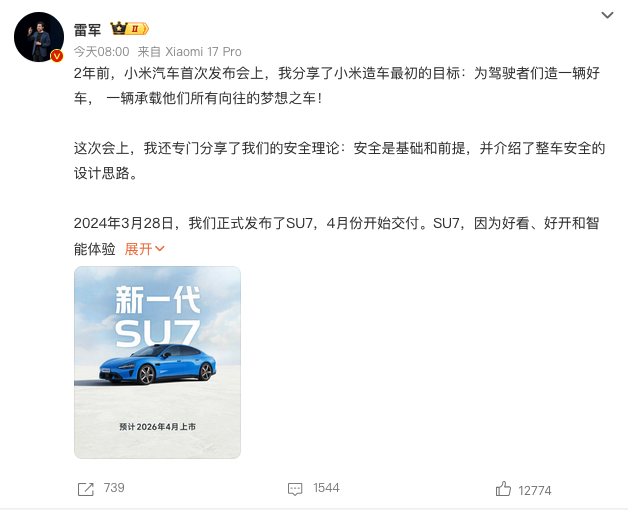 新一代小米SU7正式官宣 4月上市/全系标配激光雷达 1000元小订同步开启